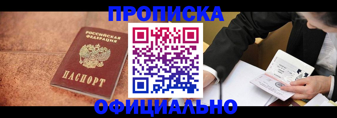 прописка для работы в Микуни