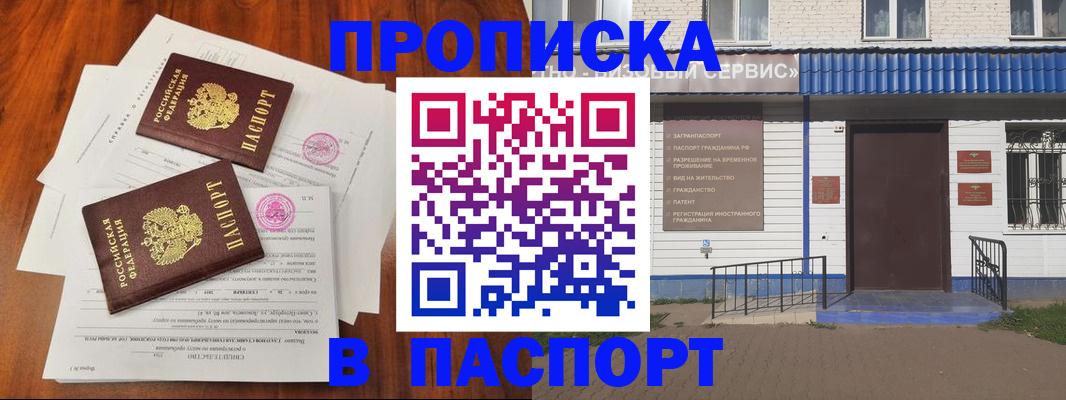 прописка в Микуни